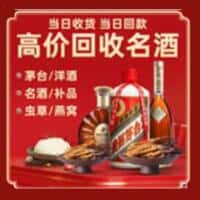 西双版纳景洪市洋酒回收:茅台酒,名酒,虫草,烟酒,老酒,西双版纳景洪市跃国烟酒经营部