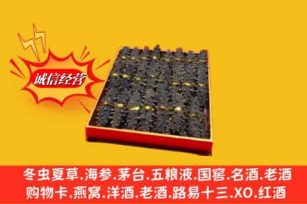 西双版纳景洪市求购回收海参